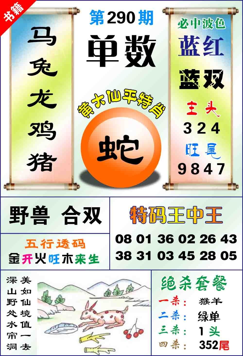 开奖资料图片